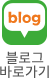 블로그
